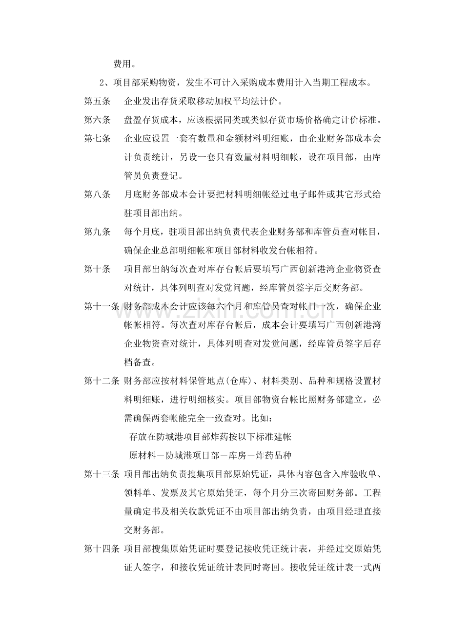 广西公司存货核算管理制度样本.doc_第2页