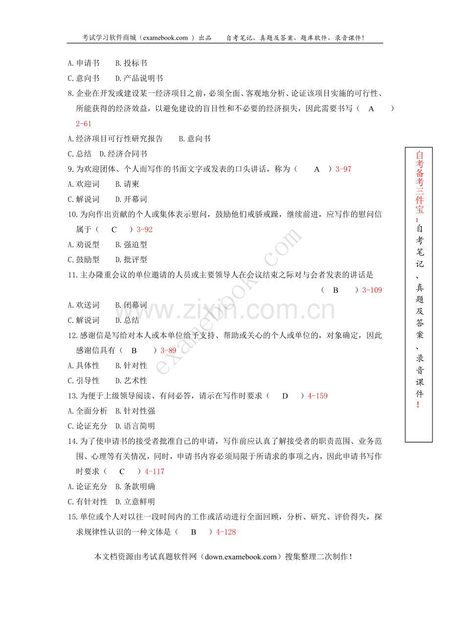 10月自考02126应用文写作历年真题及答案整理版.doc_第2页