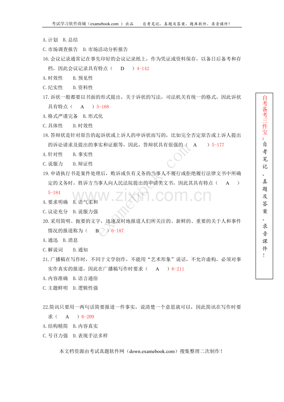 10月自考02126应用文写作历年真题及答案整理版.doc_第3页