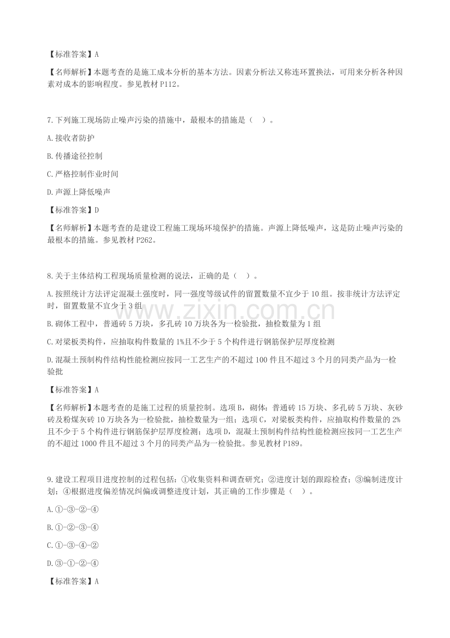 一级建造师考试项目管理真题及解析完整版.docx_第3页