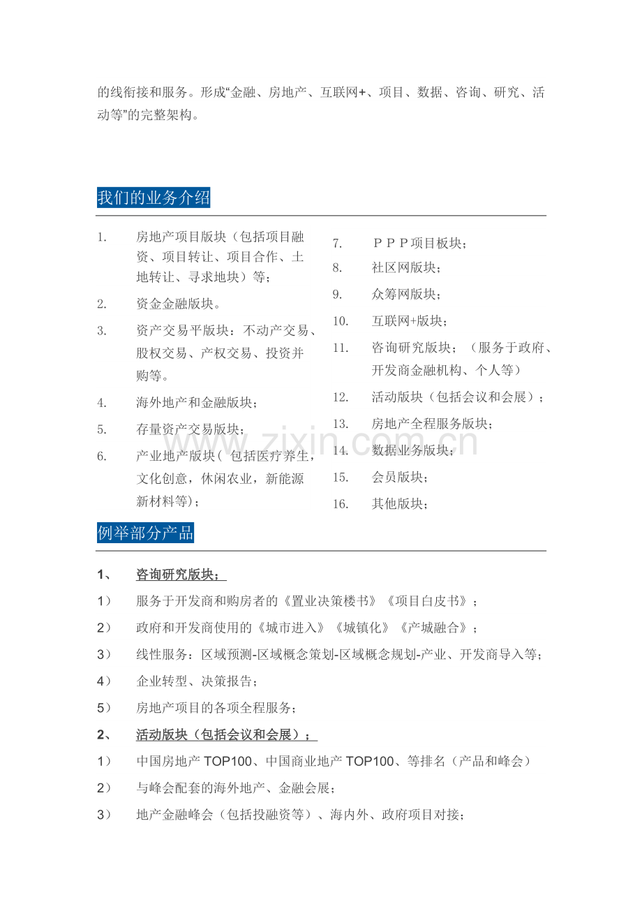 产品资源说明表.docx_第2页