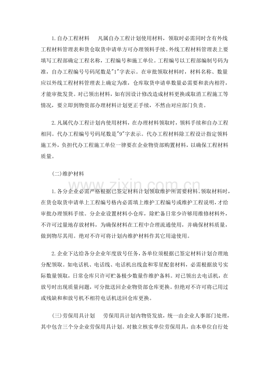 公司库存量管理制度样本.doc_第2页