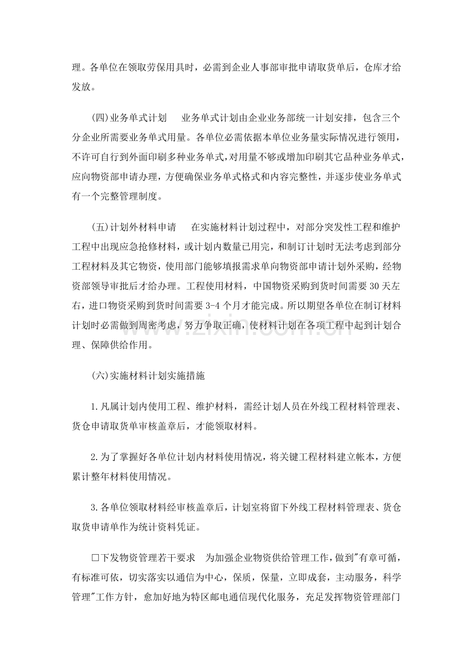 公司库存量管理制度样本.doc_第3页