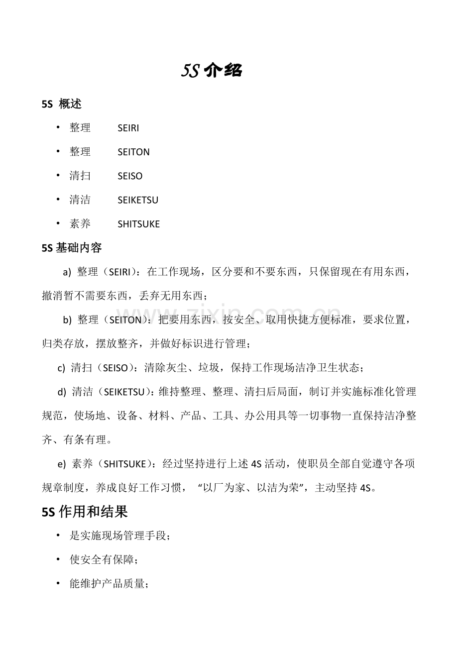 五实施方案样本.docx_第1页