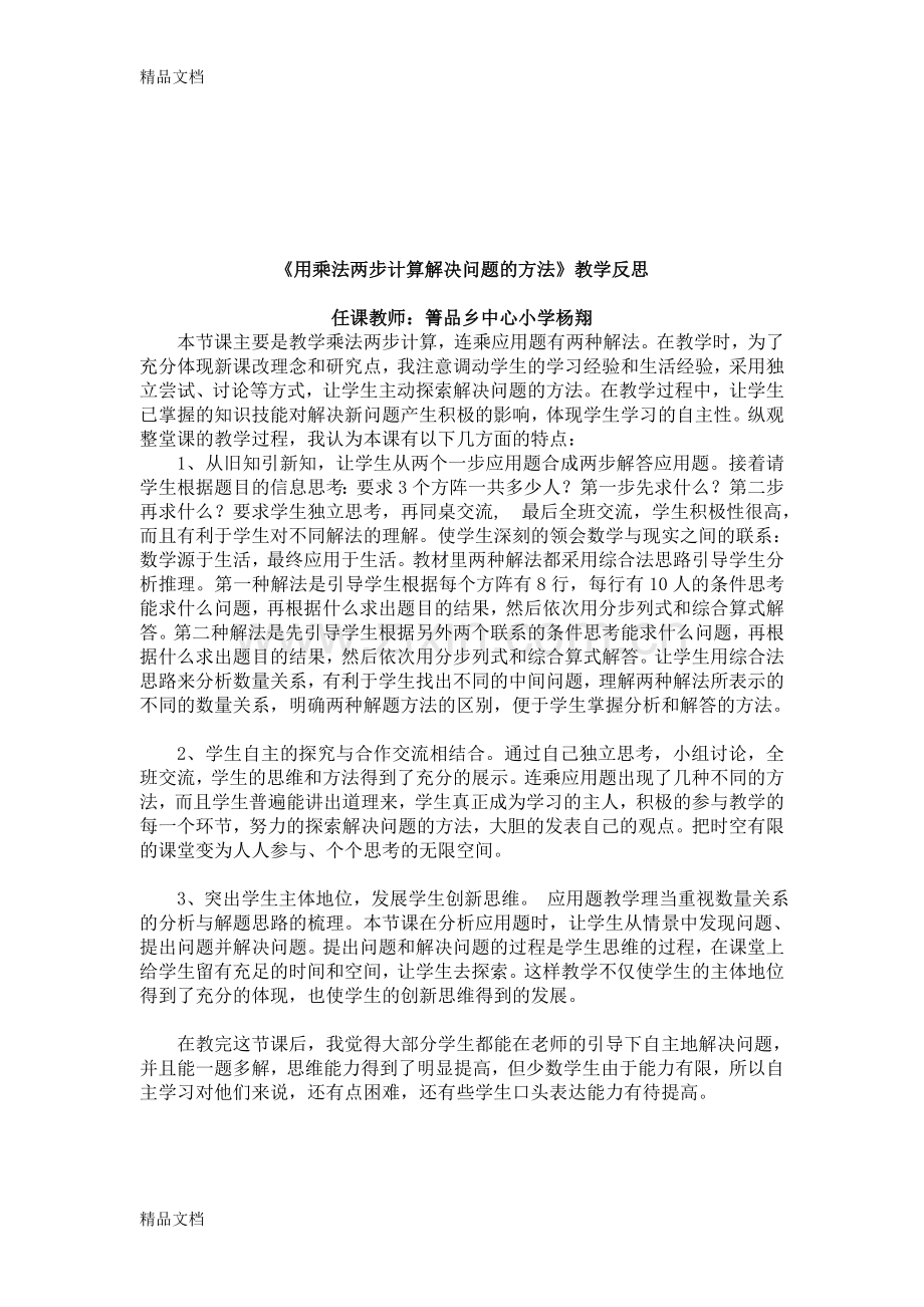 人教版三年级数学下册《用乘法两步计算解决问题的方法》教学设计.doc_第3页