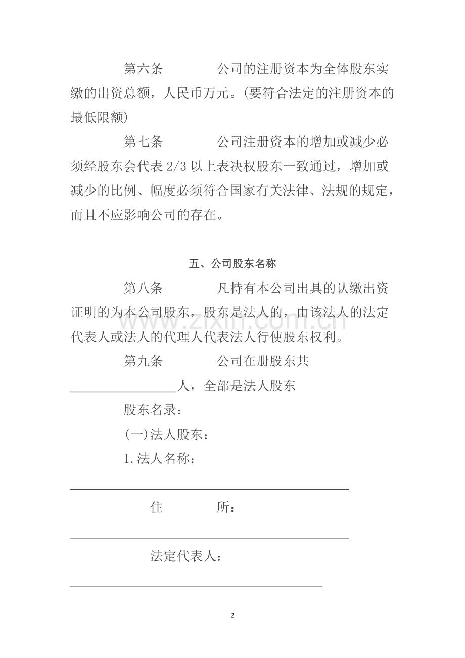 公司章程样本.doc_第2页