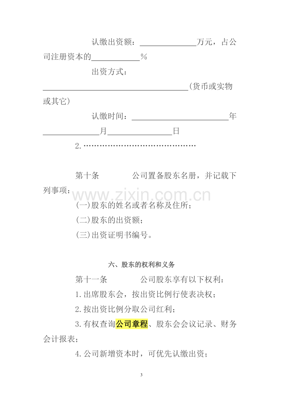 公司章程样本.doc_第3页