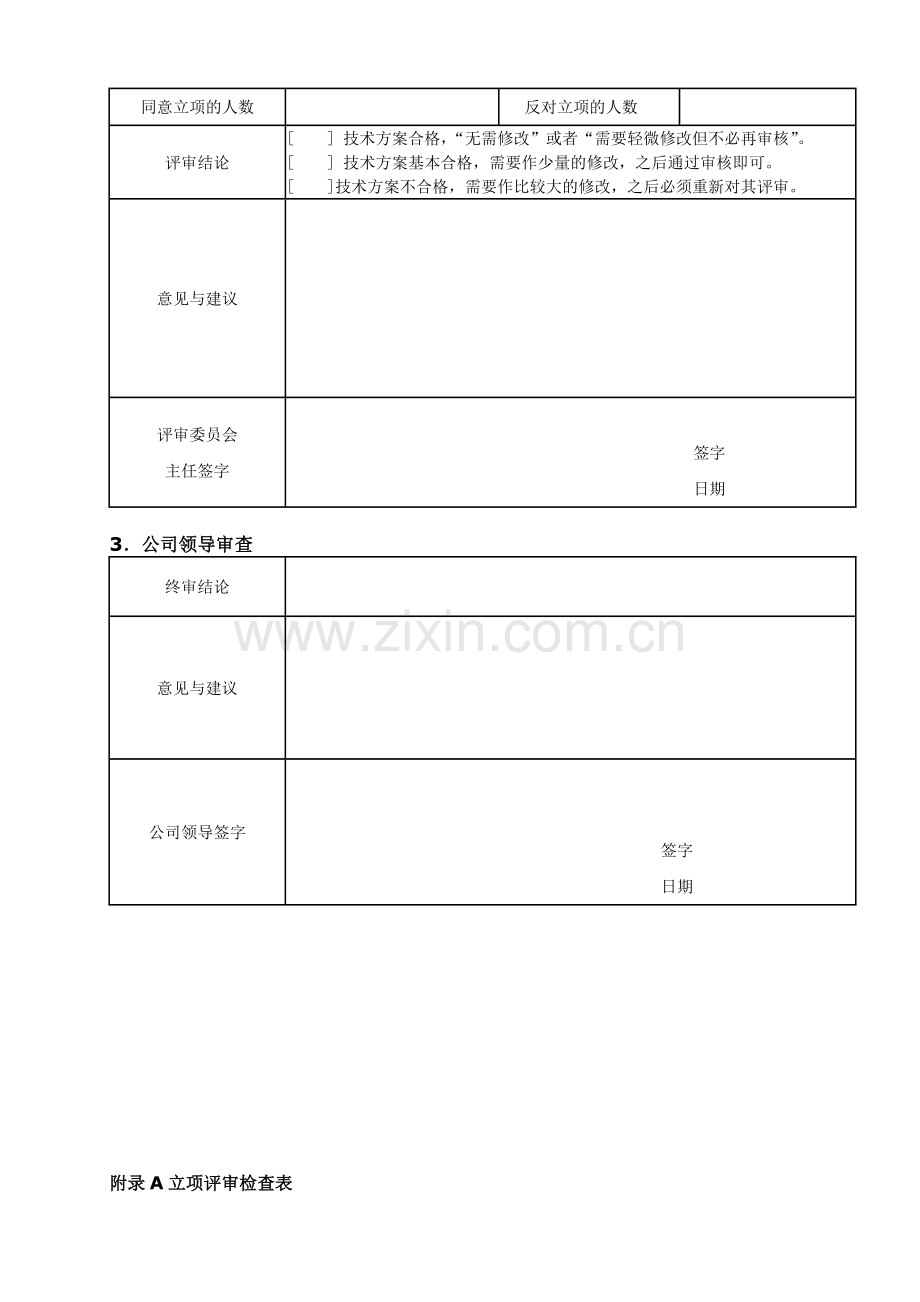 项目立项评审报告新.doc_第2页