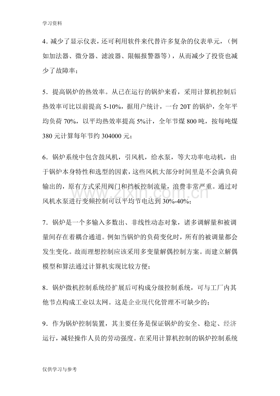 工业锅炉的自动化控制方案教案资料.doc_第2页