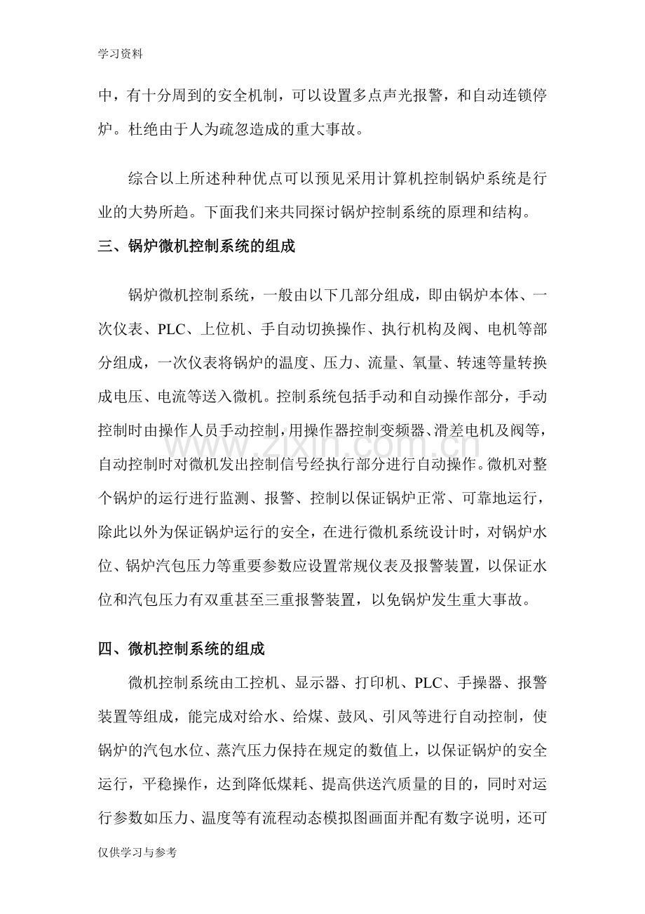 工业锅炉的自动化控制方案教案资料.doc_第3页