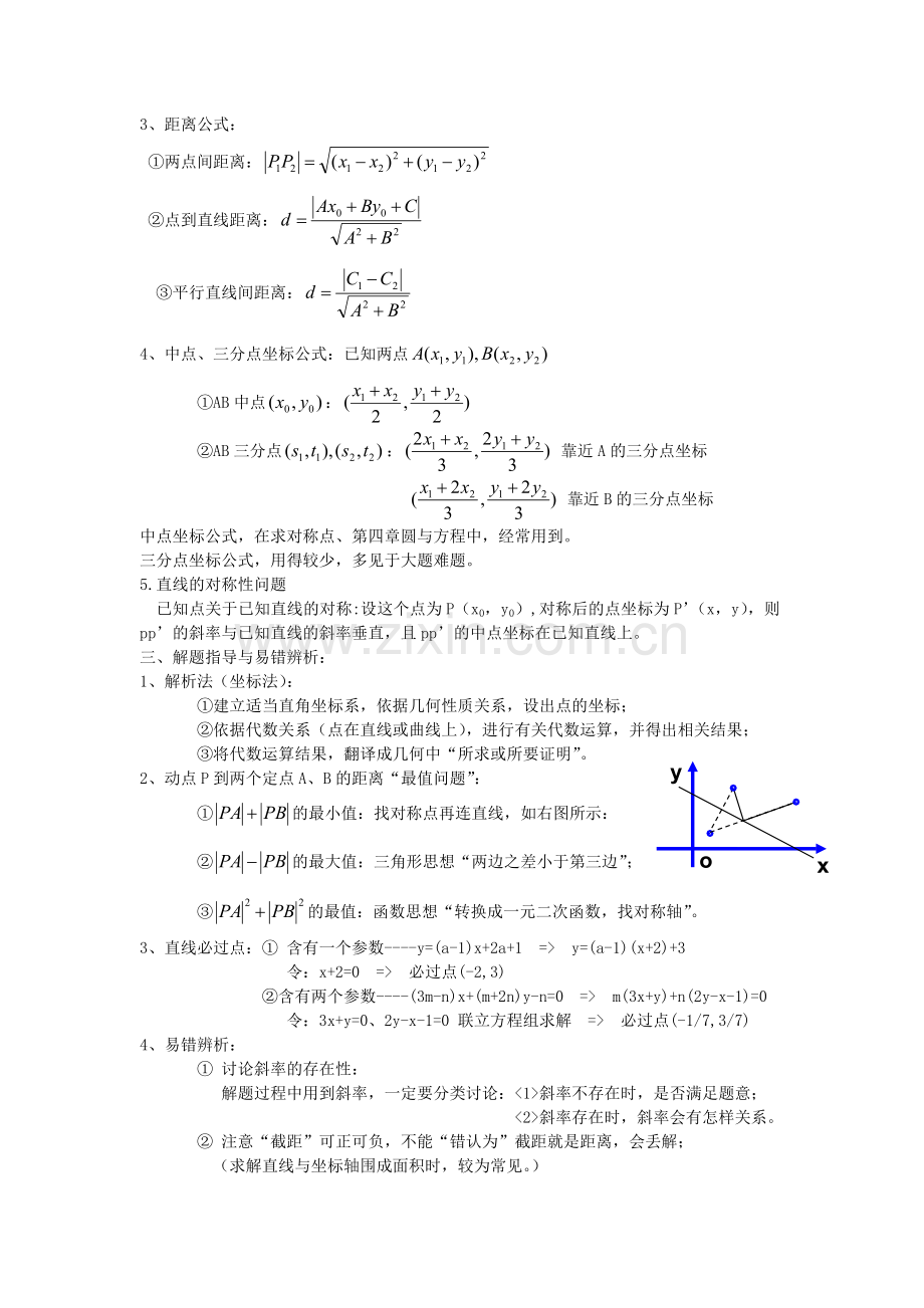 高中数学直线与圆的方程知识点总结.doc_第2页