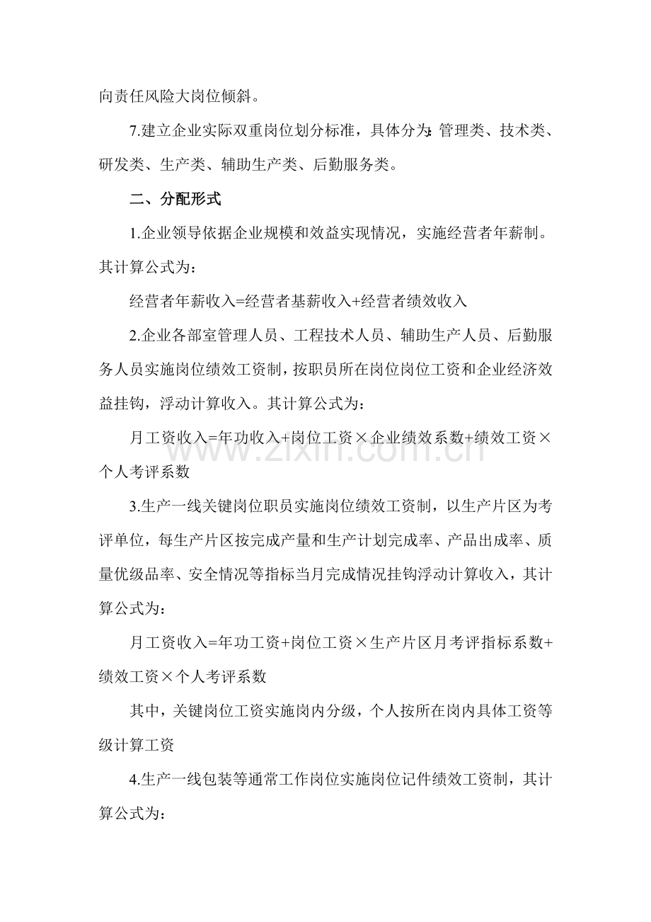 公司岗位绩效工资实施方案样本.doc_第2页