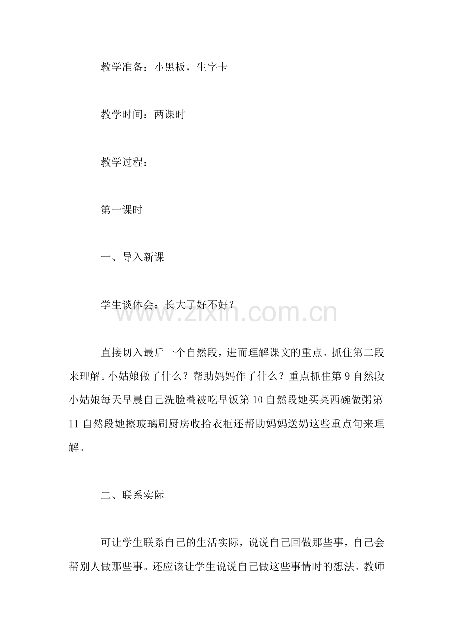 三年级语文教案——不愿长大的小姑娘.doc_第2页