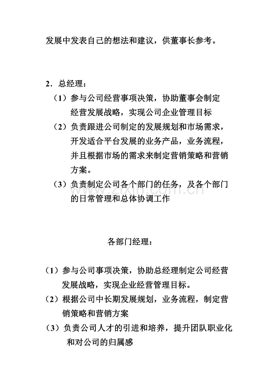 公司组建框架文档.doc_第3页