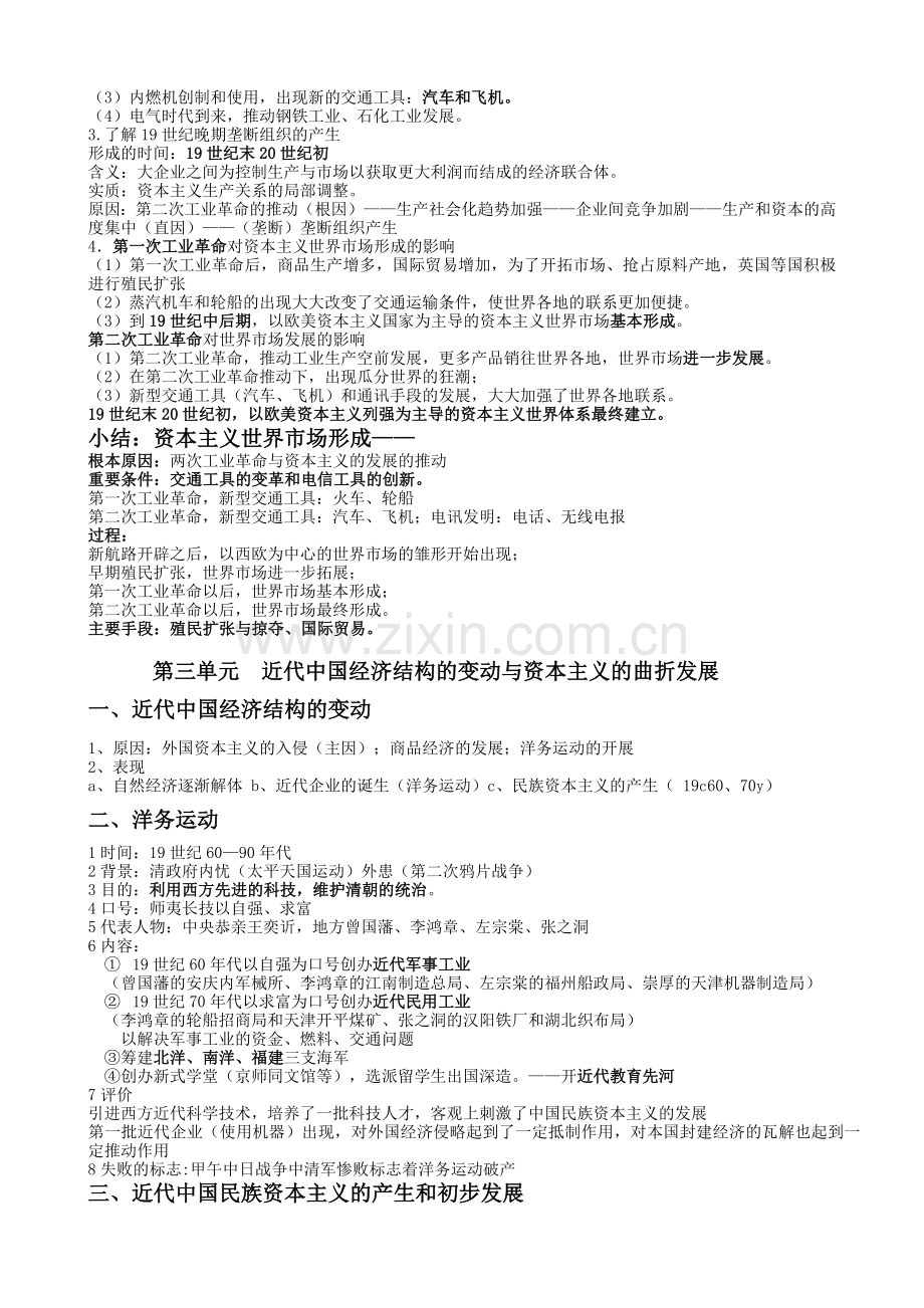 高中历史必修二基本知识点必背.doc_第3页