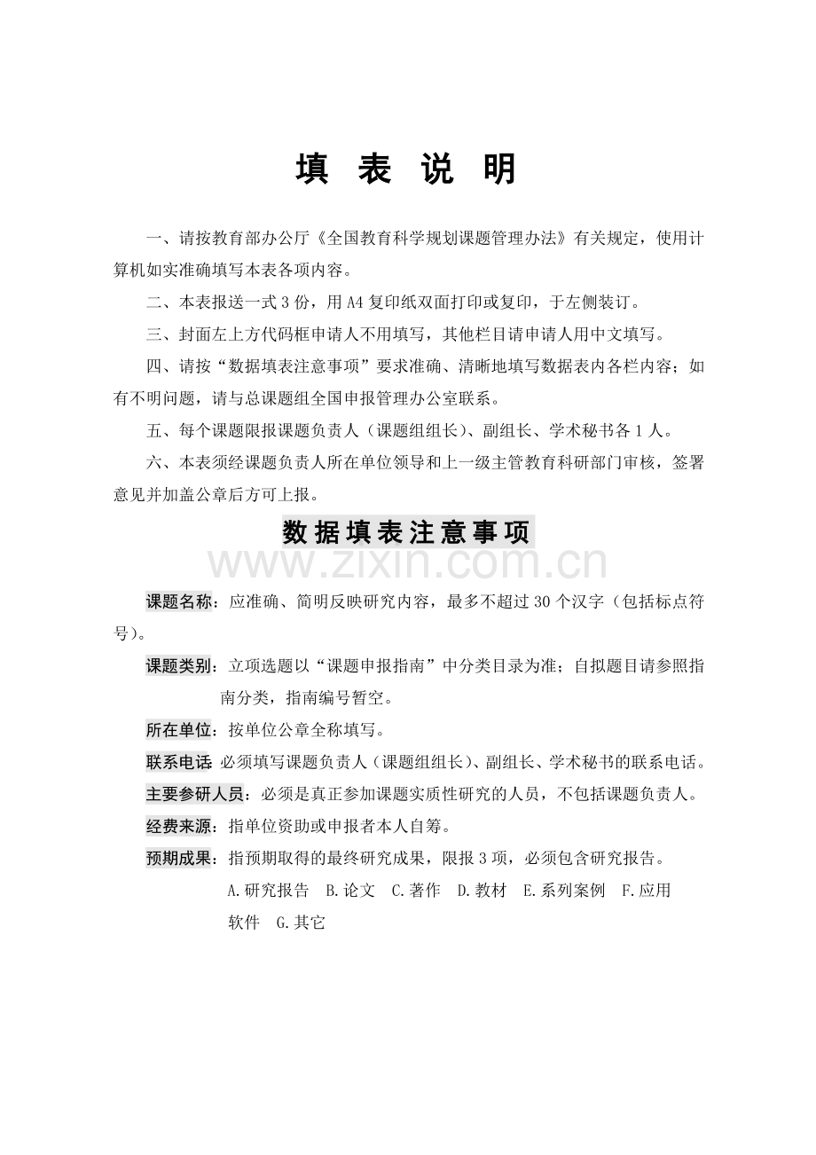 10校本科研引领和促进基础教育质量提升的研究课题申报评审书.doc_第3页