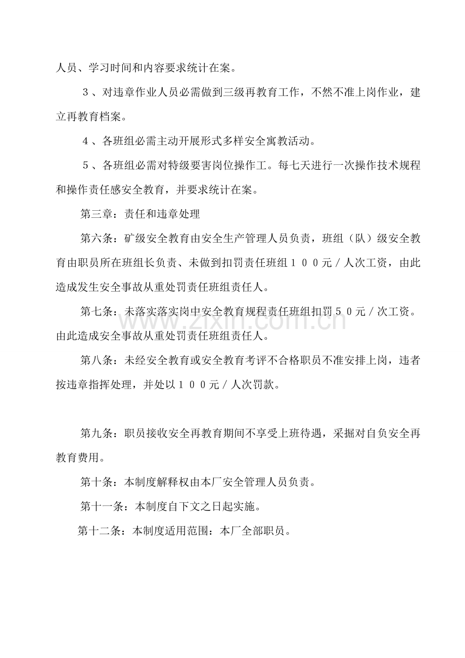 公司安全生产责任制与操作规程样本.doc_第2页