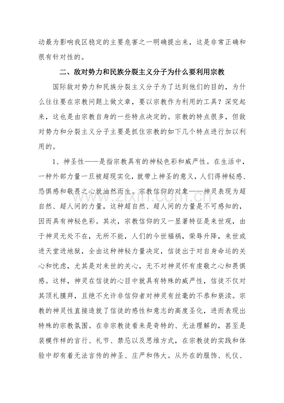 非法宗教活动及危害.doc_第3页