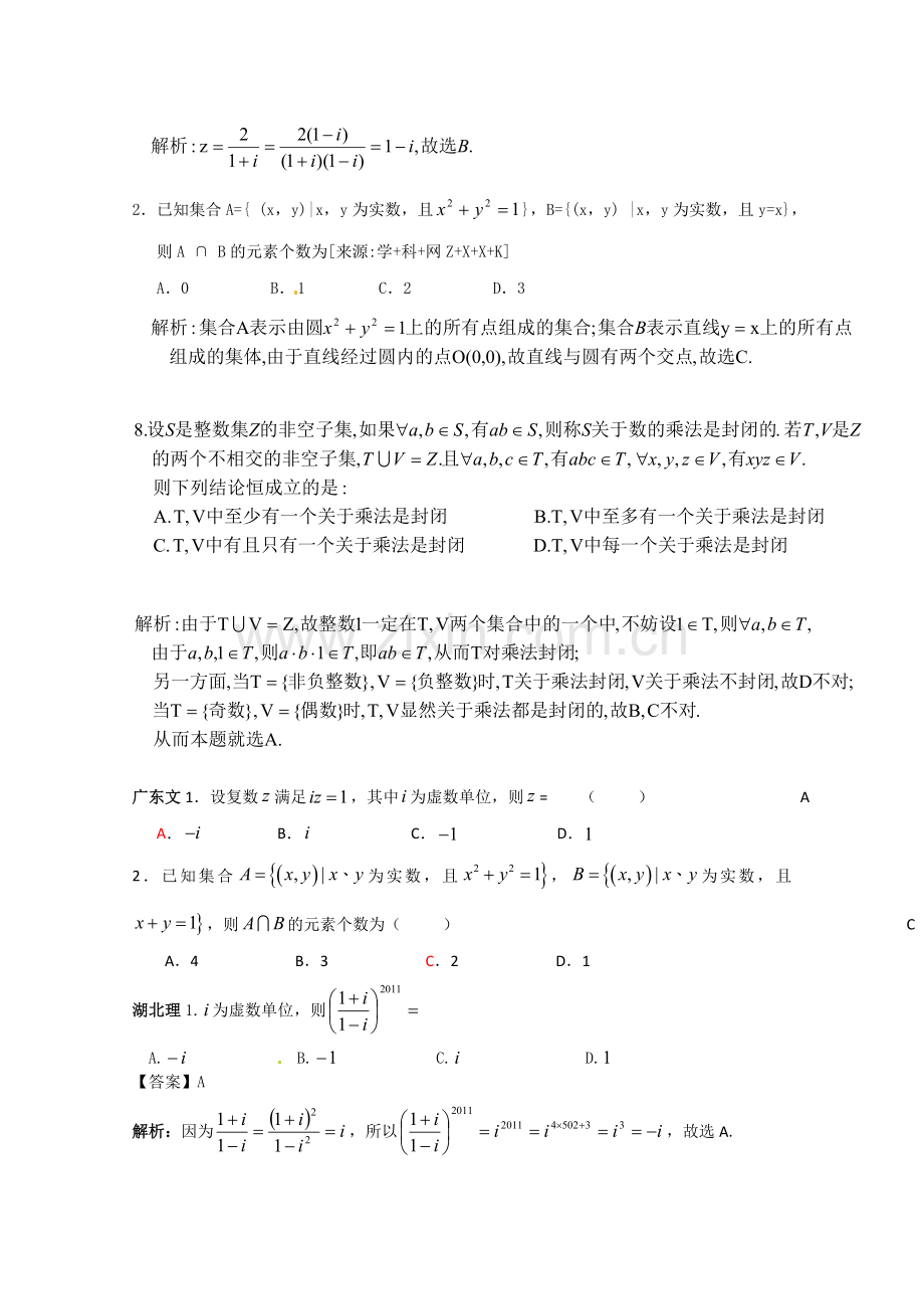 高考数学试题分类汇编——复数集合与简易逻辑.doc_第3页