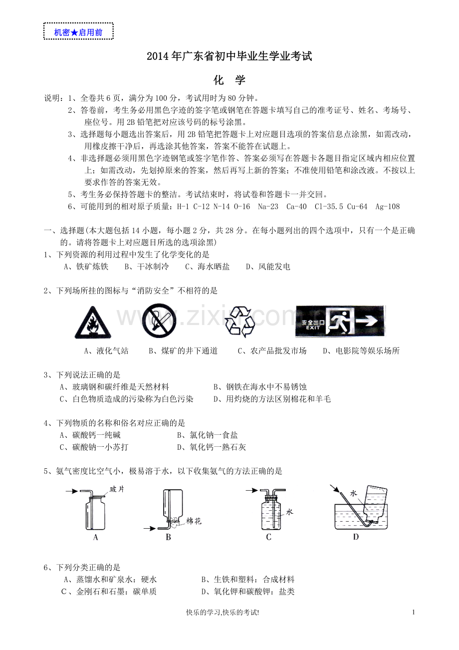 广东省惠州市中考化学试题含部分参考答案.doc_第1页