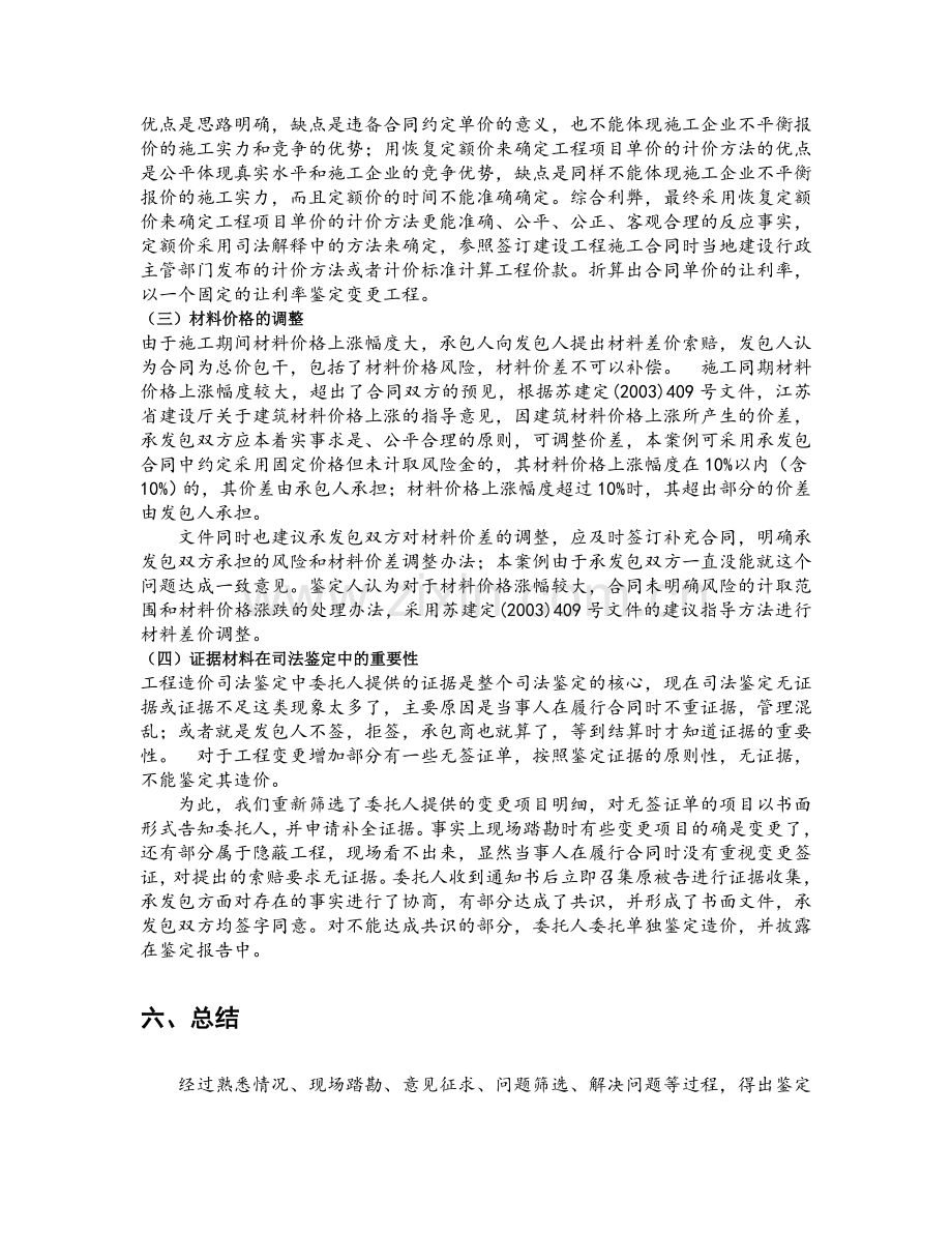 建设工程司法鉴定的案例分析.doc_第3页