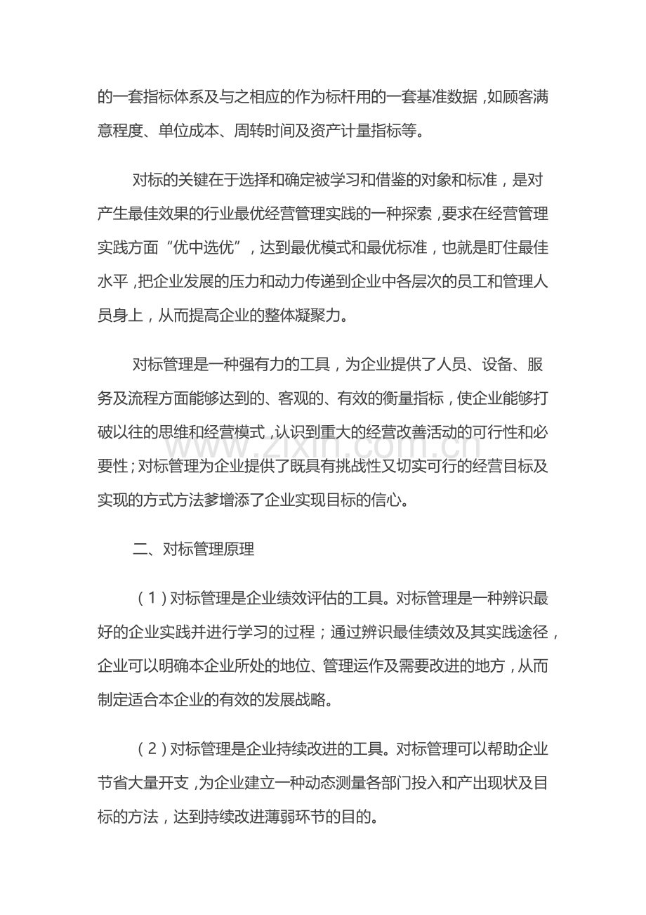 发电厂如何进行对标管理.docx_第2页