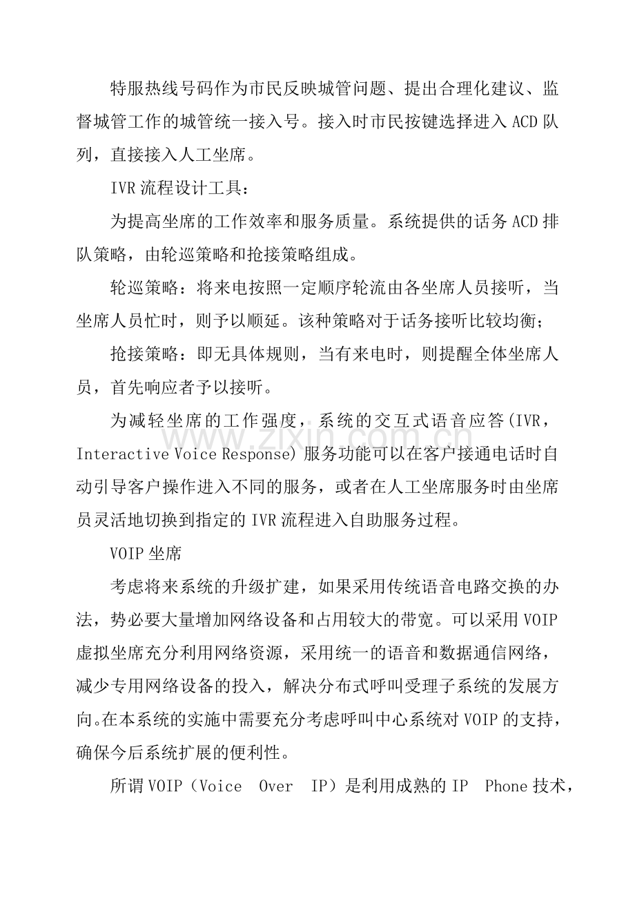 监控智能分析呼叫中心数字城管建设初步设计方案NEW.doc_第2页