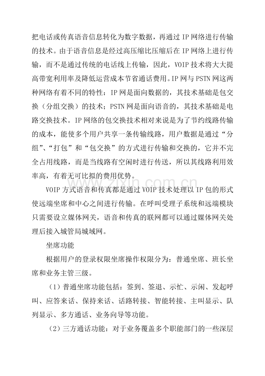 监控智能分析呼叫中心数字城管建设初步设计方案NEW.doc_第3页