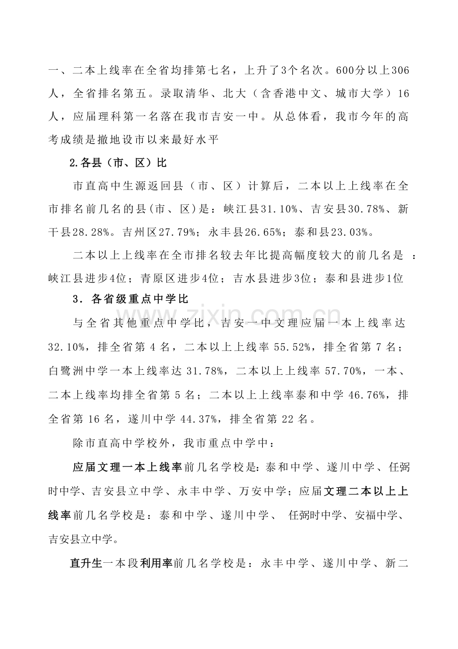 吉安市高考质量分析总结报告.doc_第2页