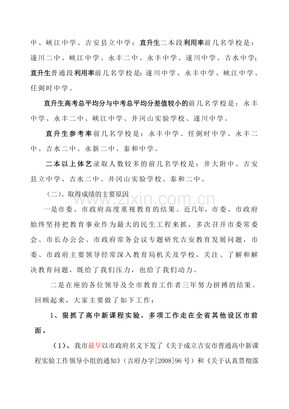 吉安市高考质量分析总结报告.doc_第3页