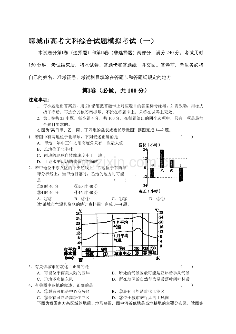 聊城市高考文科综合试题模拟考试一.doc_第1页