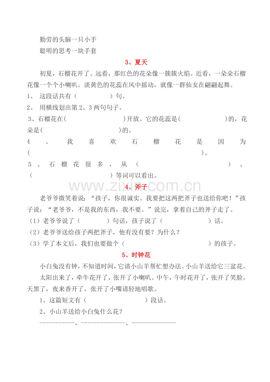 小学一年级语文阅读练习题四十篇.docx_第2页