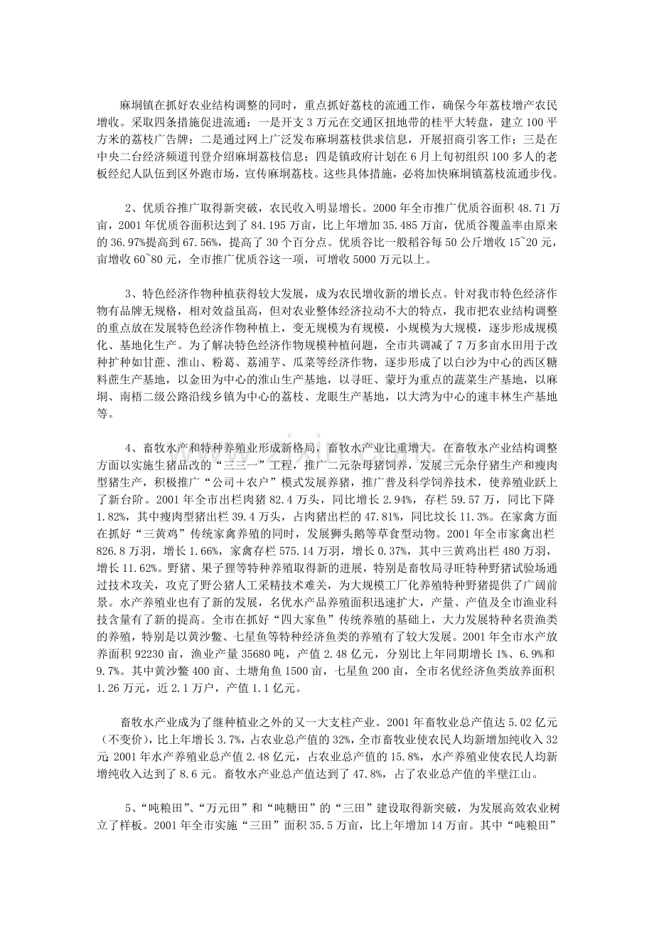 大学毕业实习报告实践调查关于农业结构调整和农民增收的调查报告.doc_第2页