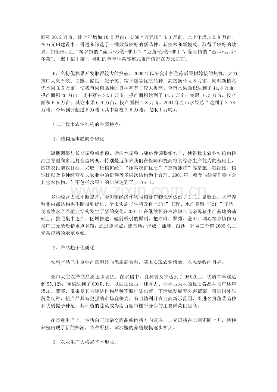 大学毕业实习报告实践调查关于农业结构调整和农民增收的调查报告.doc_第3页