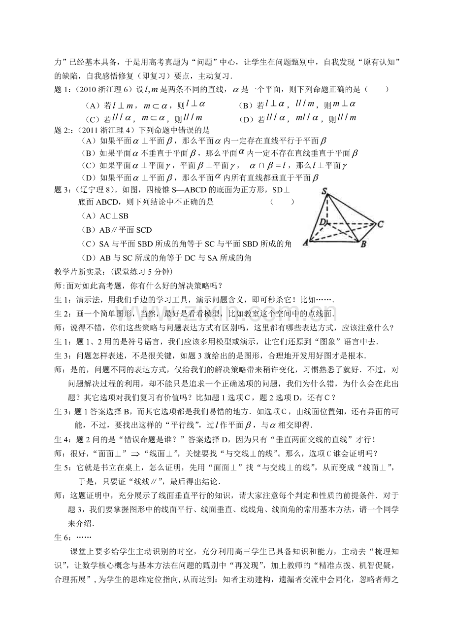 高三数学复习课的实践与反思.doc_第2页