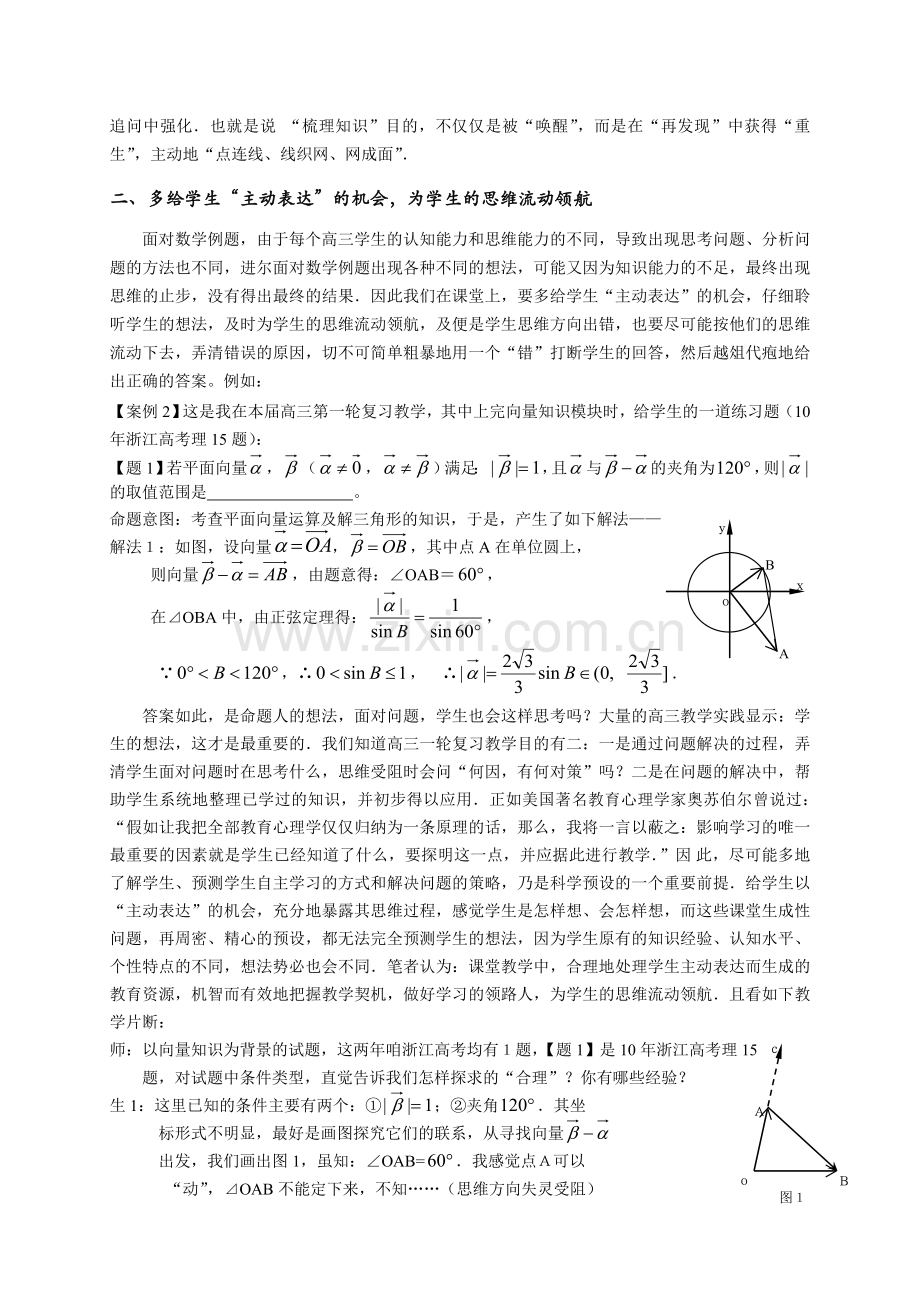 高三数学复习课的实践与反思.doc_第3页