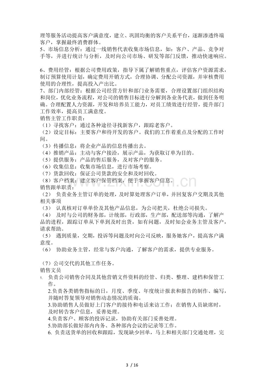 一般企业职能结构及人员分布比例配备16页.doc_第3页