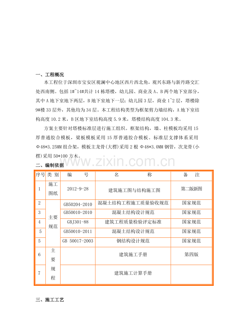 tv标准层组合架支撑体系施工方案资料.doc_第1页