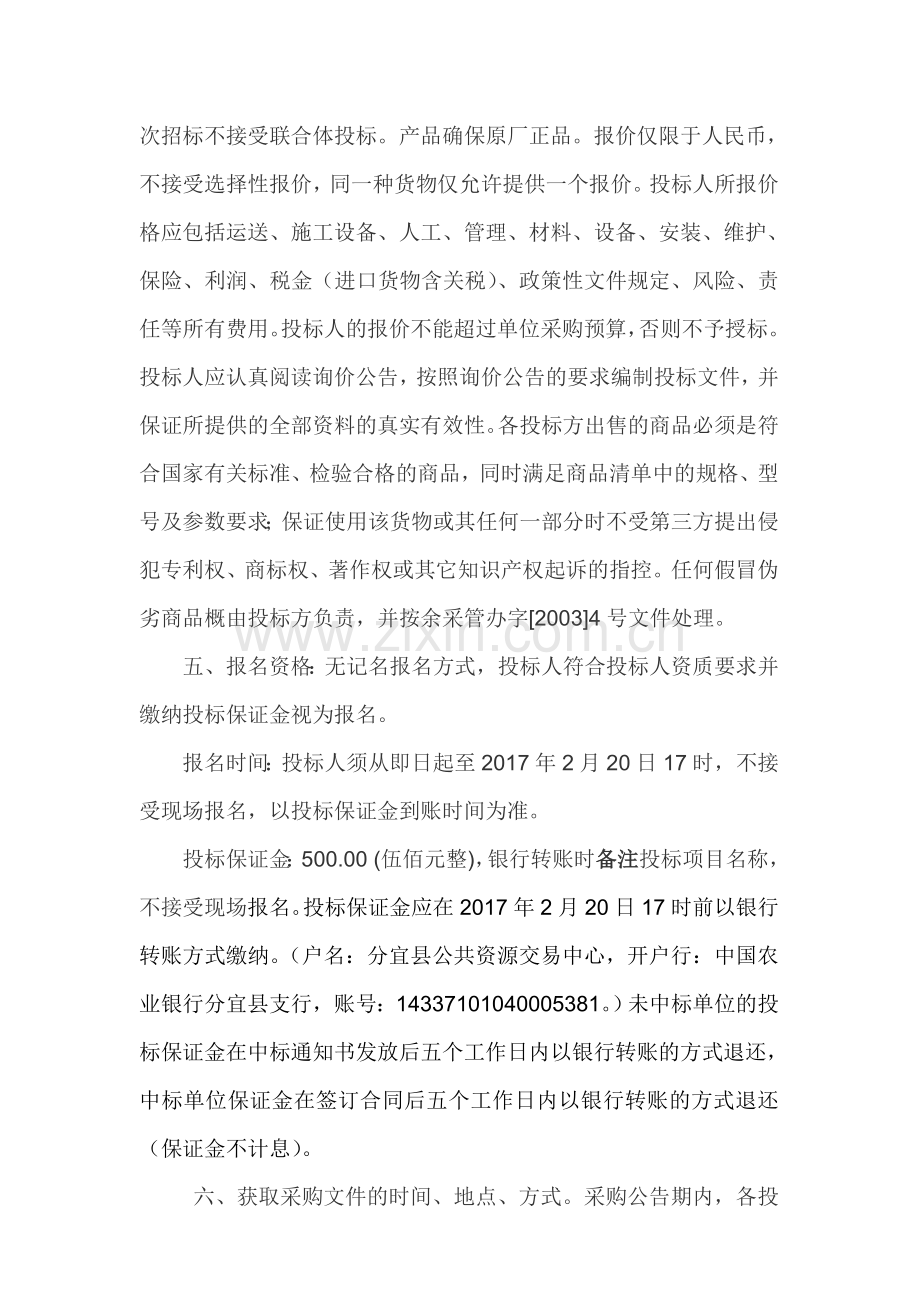 简析分宜县钤山镇大岗山卫生院全自动血细胞分析仪项目.doc_第2页