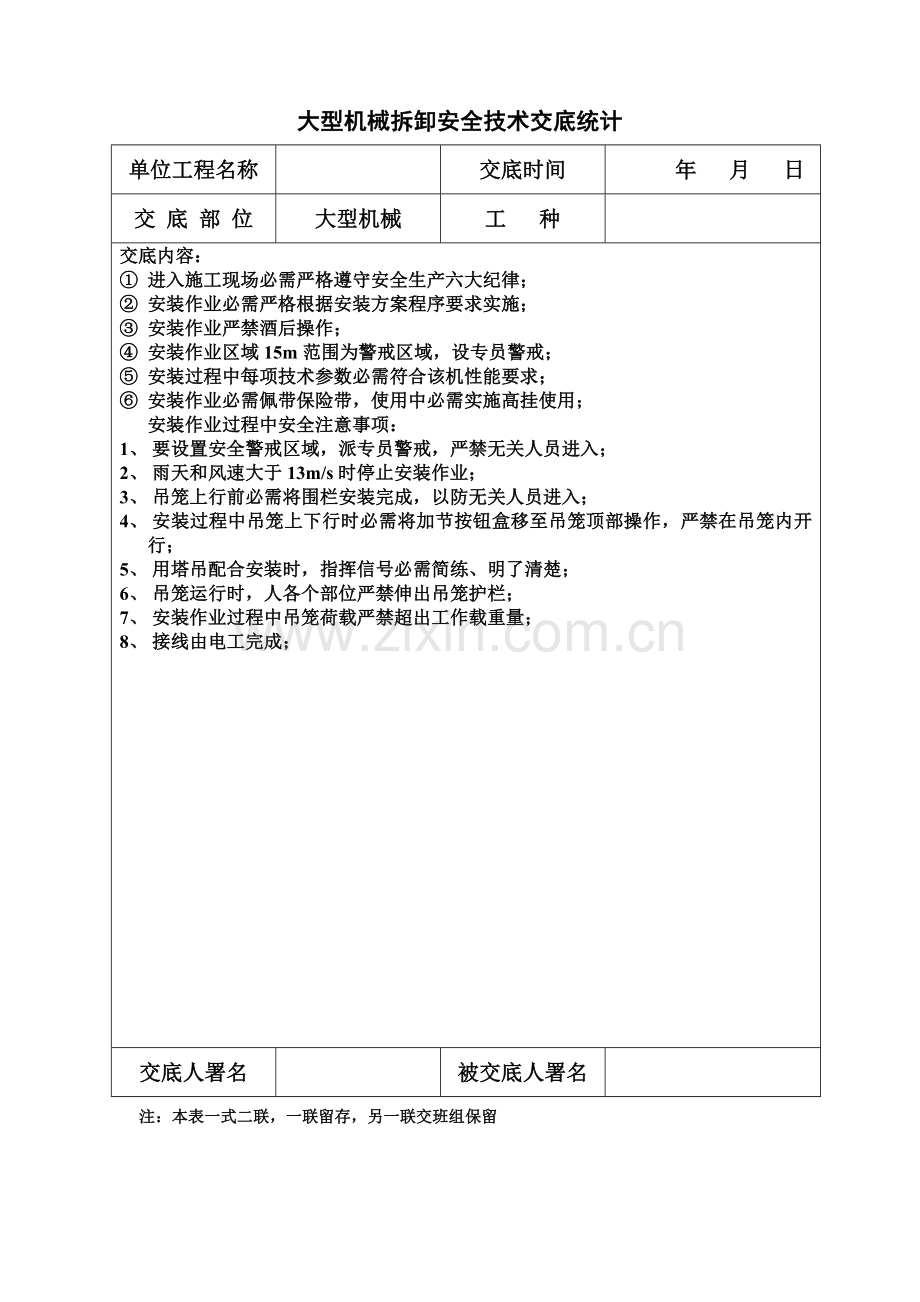 安全技术交底记录样本.doc_第3页