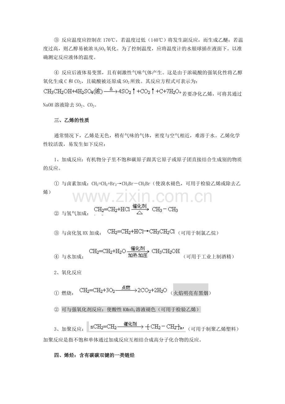 烯烃知识点总结讲课讲稿.doc_第2页