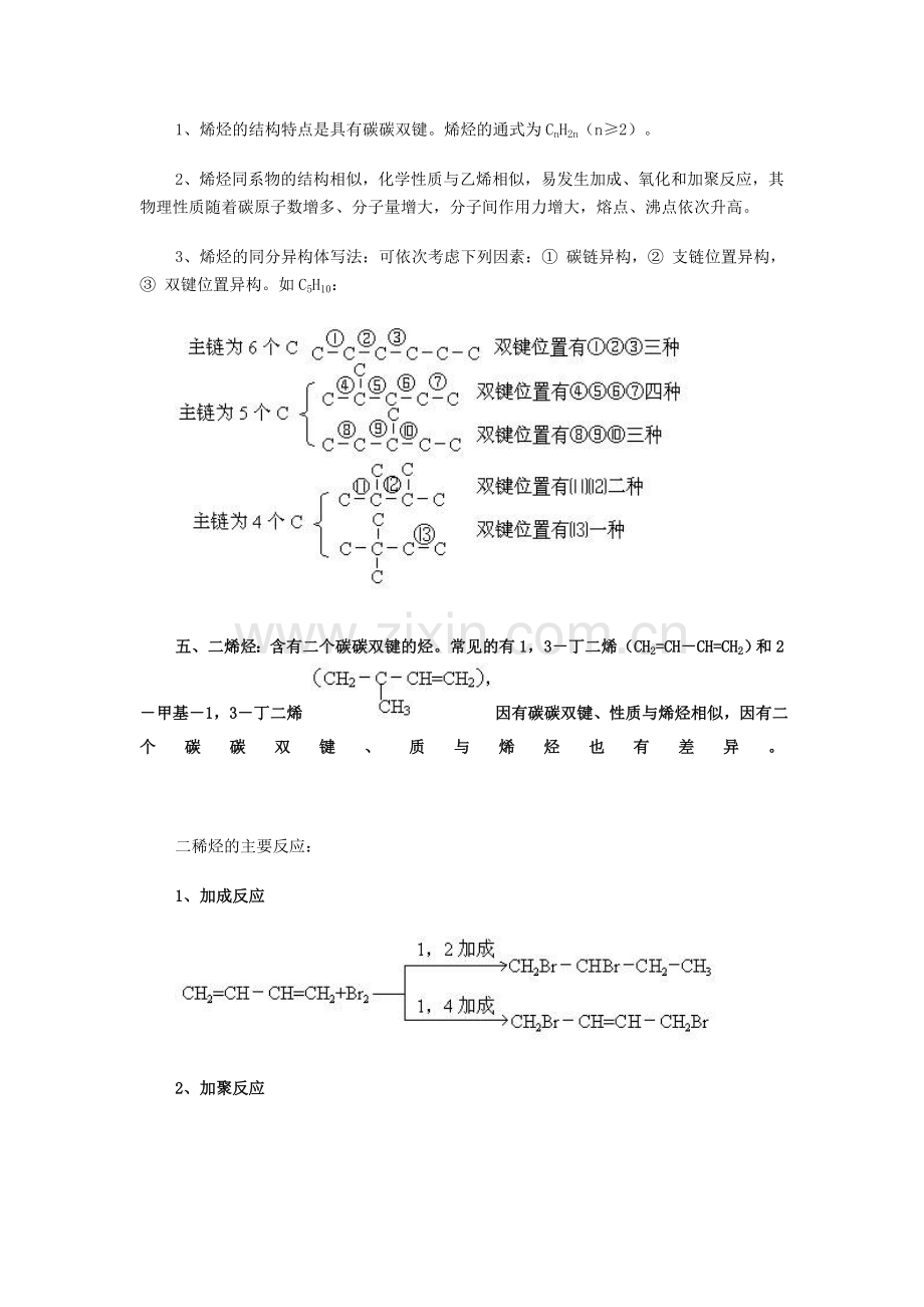 烯烃知识点总结讲课讲稿.doc_第3页