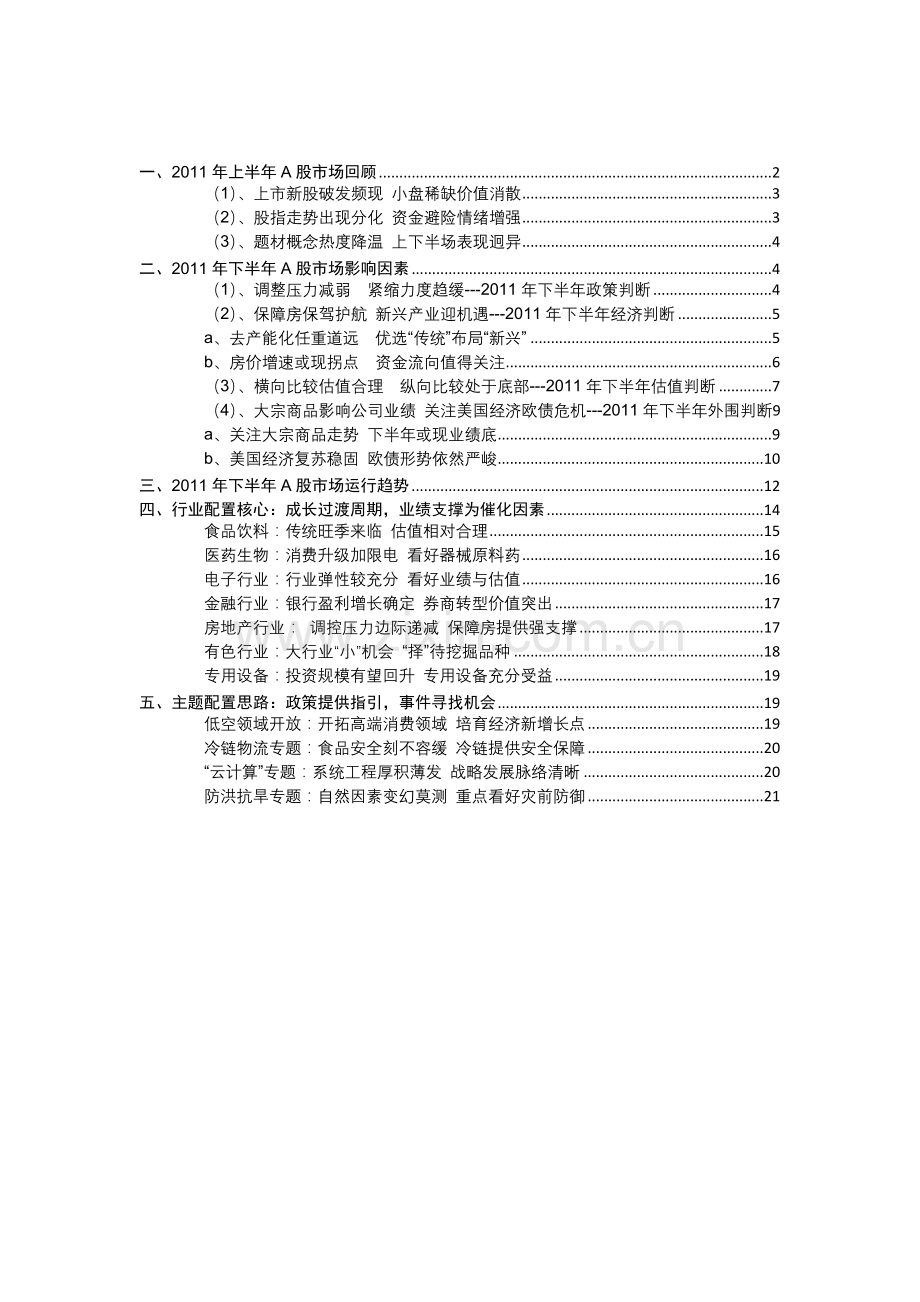 下半年投资策略.doc_第1页