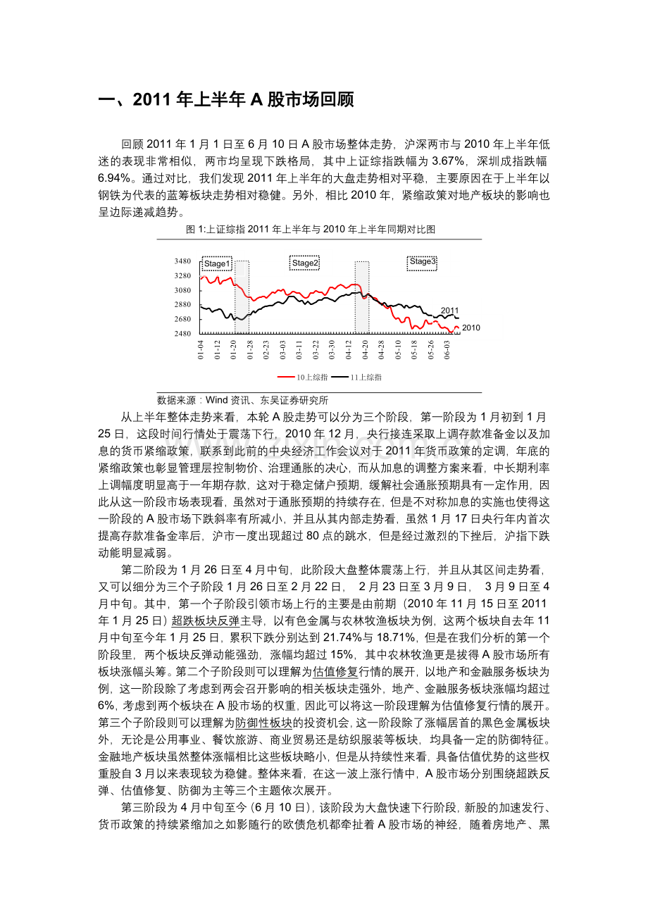 下半年投资策略.doc_第2页