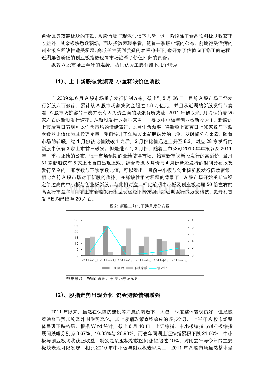 下半年投资策略.doc_第3页