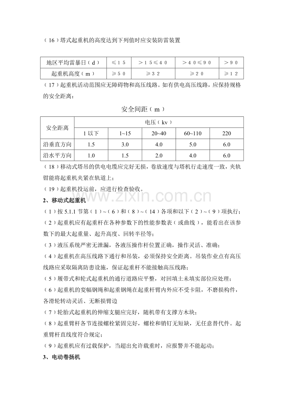 施工机械监理通则十一.doc_第2页