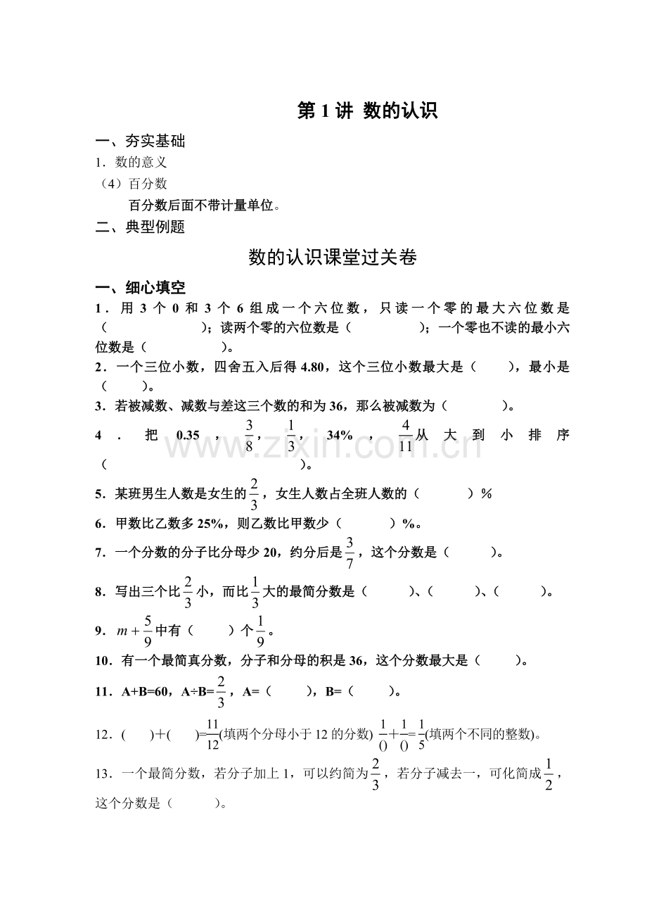 小学六年级数学培优专题训练.doc_第1页