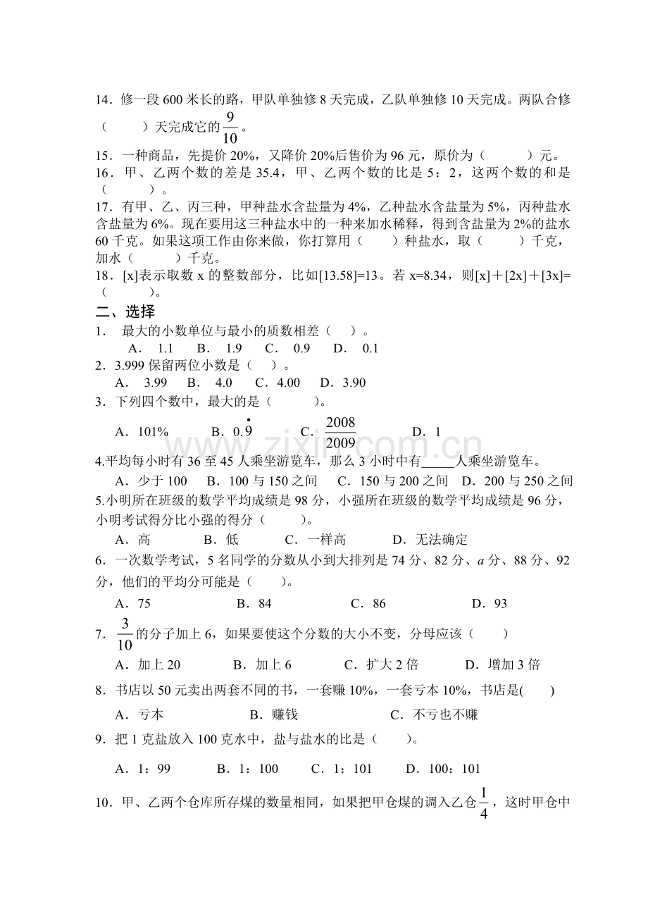 小学六年级数学培优专题训练.doc_第2页