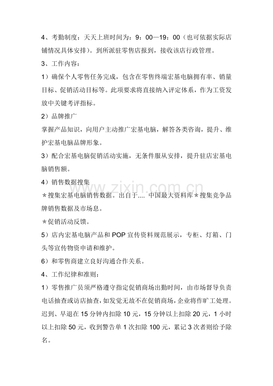 零售店促销员管理规章制度样本.doc_第2页