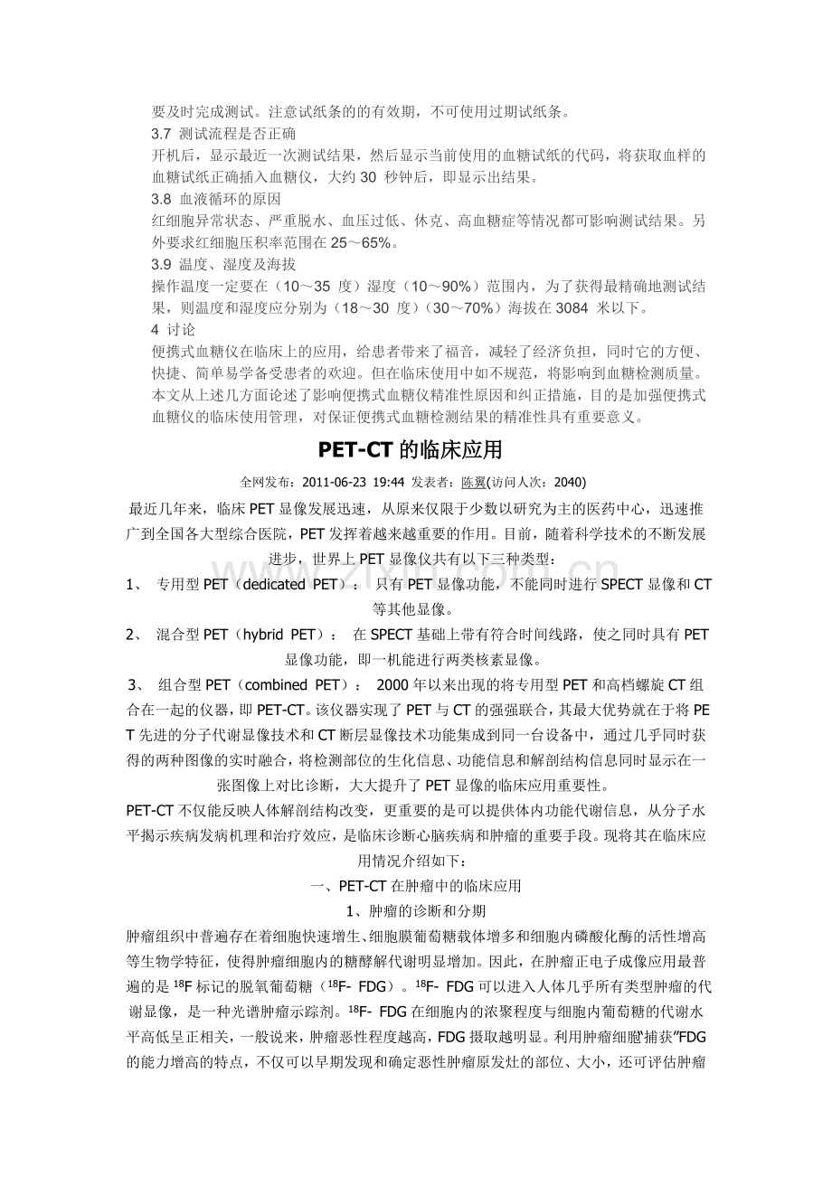 简易血糖仪操作流程.doc_第2页